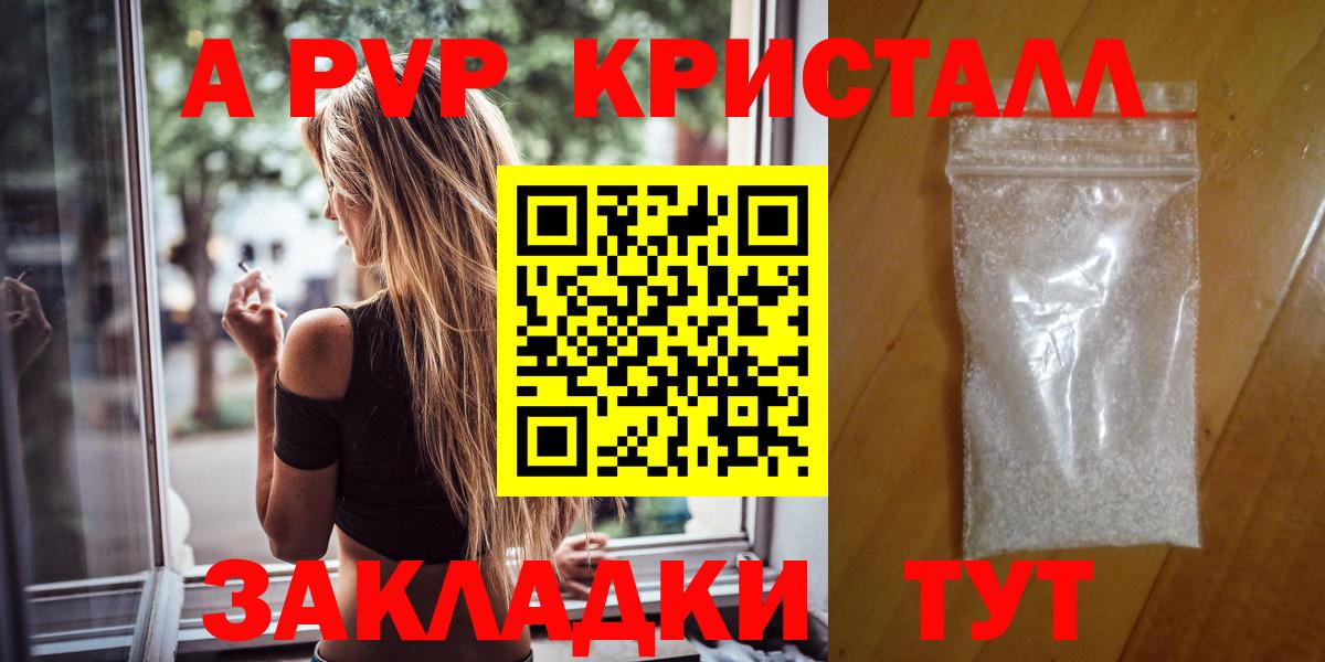 Краснотурьинск  Alpha-PVP VHQ  A PVP мука  Вход с VPN  Альфа ПВП  A PVP Crystall 