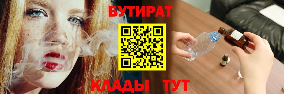 Бутират  БУТИРАТ жидкий экстази  Вход с VPN  Краснотурьинск 