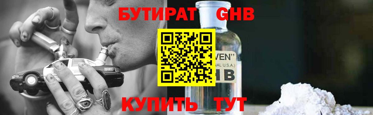 БУТИРАТ Butirat Краснотурьинск