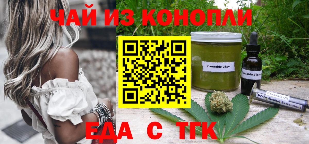 Краснотурьинск  Cannafood марихуана  Вход с VPN 