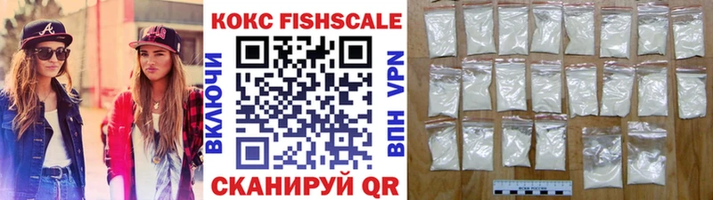 КОКАИН Fish Scale  сколько стоит  Краснотурьинск 