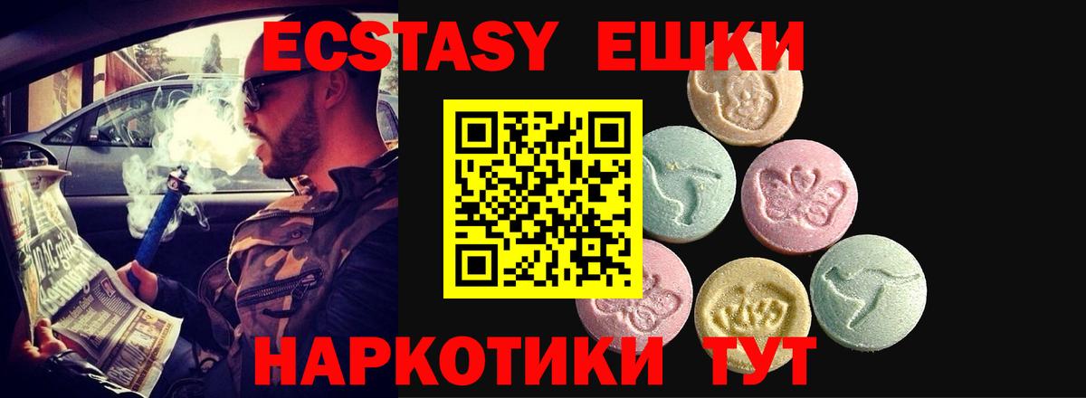 Экстази Дубай  ЭКСТАЗИ  Краснотурьинск  Вход с VPN  Ecstasy 300 mg 