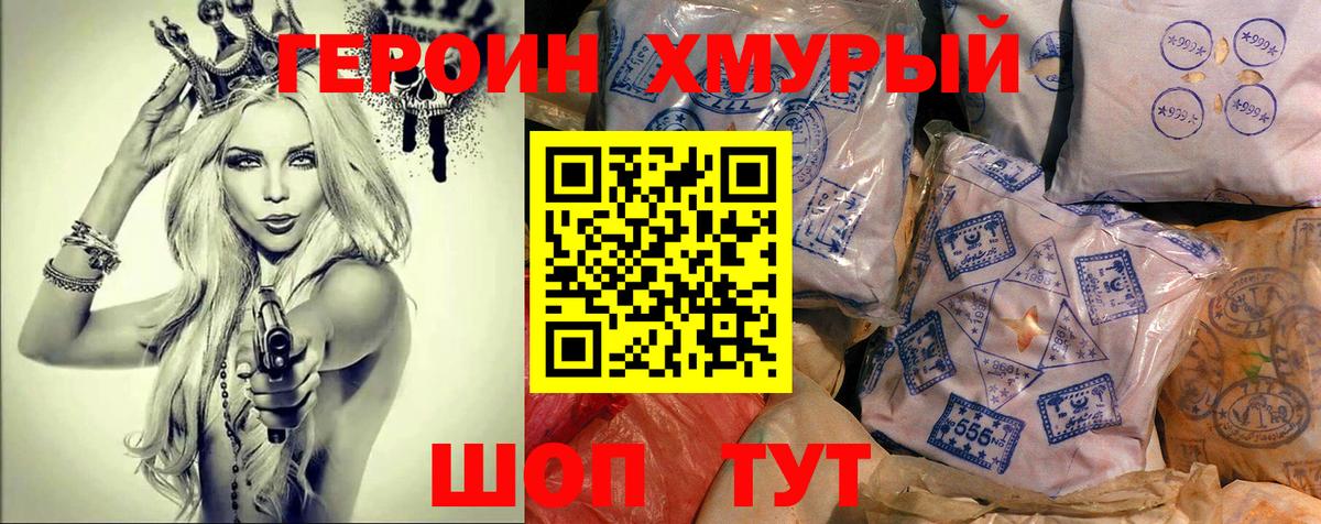 ГЕРОИН герыч Краснотурьинск