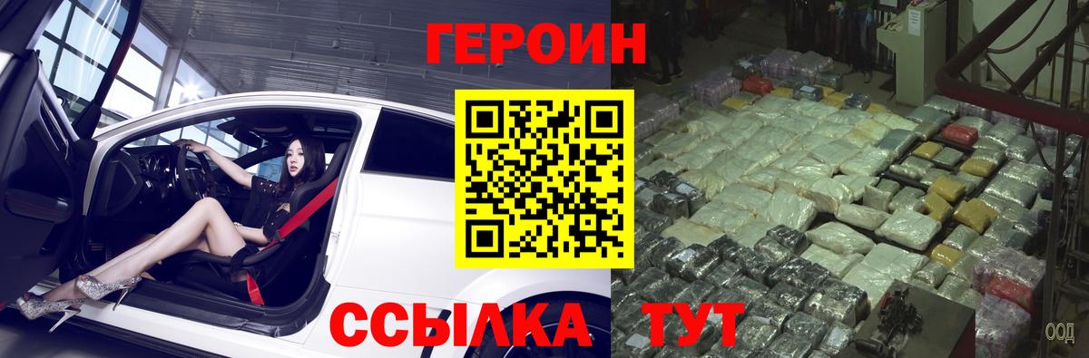 Краснотурьинск  Героин  Вход с VPN  Героин герыч 