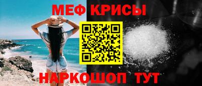 мефедрон Краснодар